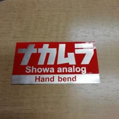 昭和アナログ トーキョー鉄菅 ナカムラ アルミステッカー Hand bend 昭和アナログ トーキョー鉄菅 アルミステッカー ナカムラ Hand bend