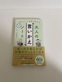 大人の言い換えノートのサムネイル