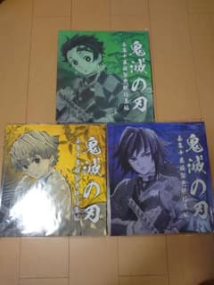 鬼滅の刃　全集中展複製色紙拾集帳のサムネイル