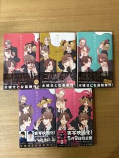 脳内ポイズンベリー 1〜5巻 全巻セット 水城せとなのサムネイル