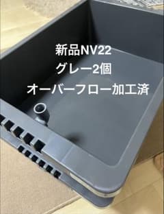 再入荷！新品NV-BOX、Nコンテナ22L、グレー2個、オーバーフロー加工済