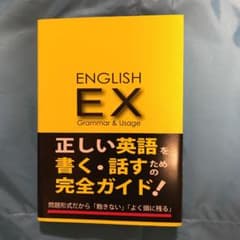 ENGLISH EX Grammar & Usageのサムネイル