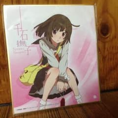 千石撫子 色紙のサムネイル