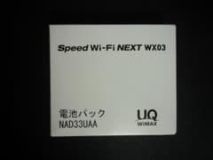 純正・新品・未使用　UQ WiMAX NAD33UAA WX03用 電池パックのサムネイル