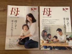 致知出版　母 VOL.1 & VOL.2 セットのサムネイル