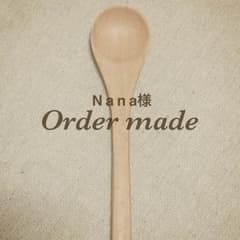 名入れスプーン♡N a n a様オーダー専用のサムネイル