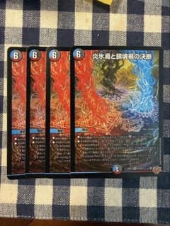 炎氷渦と鎮魂禍の決断 4枚 パーフェクトボルテックス - メルカリ