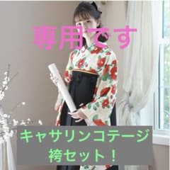 キャサリンコテージ袴セット　150のサムネイル