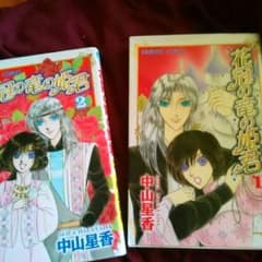 花冠の竜の姫君　全10巻のサムネイル