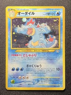 オーダイル_プレミアムファイル PROMO 第1世代 1996~1999 オーダイル_プレミアムファイル PROMO 第1世代 1996~1999 旧裏 - メルカリ
