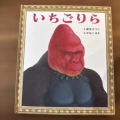 いちごりら 麻生かづこ かねこまきのサムネイル