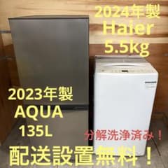 一都三県限定 配送設置無料 家電セット 冷蔵庫 洗濯機 電子レンジ 