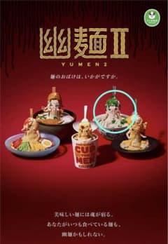 幽麺2 フォー幽麺のサムネイル