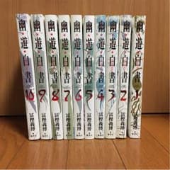 KT様専用。幽遊白書 完全版 3〜10巻のサムネイル