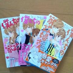僕んちの家政婦さん★漫画のサムネイル