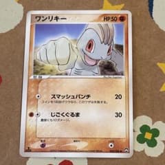 ポケモンカード ワンリキー ワールドチャンピオンズパック 2007のサムネイル