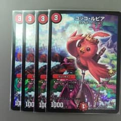 コッコルピア プロモ4枚のサムネイル