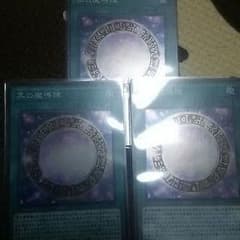 黒の魔導陣 三枚のサムネイル