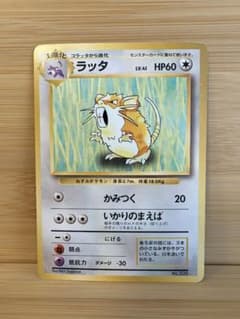 り*く様 旧裏　初版　ラッタ　No.20　マーク無しのサムネイル