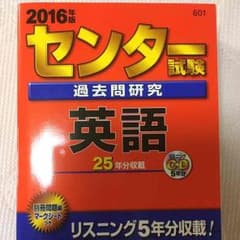 センター赤本(sana様専用)のサムネイル