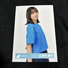 正源司陽子 日向坂46 生写真 Tシャツコーデ b - メルカリ