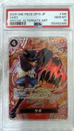 【PSA10】サボ(ブースターパック「神の島の冒険」)のサムネイル