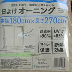 日よけ オーニング シェード ベランダ  カーテン  タープのサムネイル