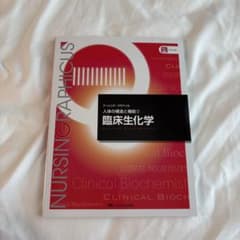 臨床生化学のサムネイル