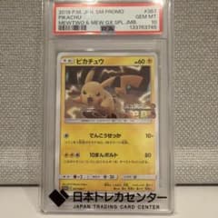 PSA10 ピカチュウ ミュウツーの逆襲プロモ 367/SMーP - メルカリ