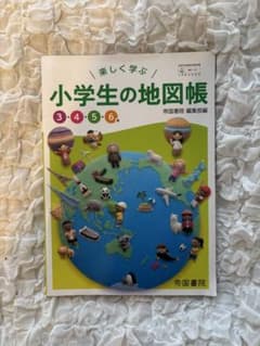 小学生の地図帳 3・4・5・6年のサムネイル