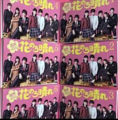 花のち晴れdvd全巻(1〜6)のサムネイル