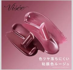 【Visée】ネンマクフェイク ルージュ RO651 嘘つきローズティー