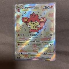 d*7様 【PSA10】バオッキーVSTAR SAR ソード&シールド ハイクラ バオッキーVSTAR SAR ソード&シールド ハイクラスパック VSTARユ