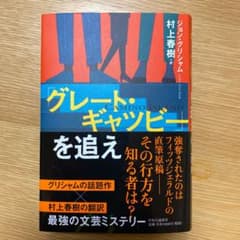 「グレート・ギャツビー」を追えのサムネイル
