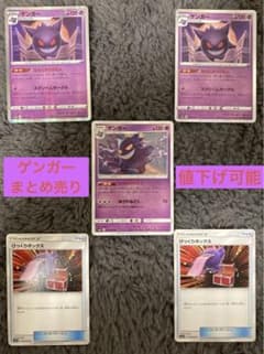 ポケモンカード ゲンガー系 まとめ売り - メルカリ