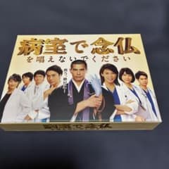【未視聴⭐︎美品】病室で念仏を唱えないでください Blu-ray BOX〈4枚組〉 病室で念仏を唱えないでください Blu-ray BOX〈4枚組〉 - メルカリ