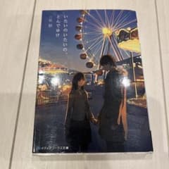 いたいのいたいの、とんでゆけのサムネイル