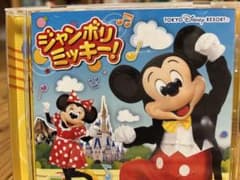 ジャンボリーミッキー! CD【メーカー特典あり】のサムネイル