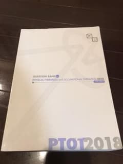クエスチョン・バンク 理学療法士・作業療法士国家試験問題解説 2019 共通問題のサムネイル