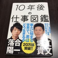 10年後の仕事図鑑のサムネイル