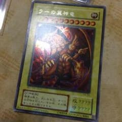 ラーの翼神竜のサムネイル