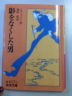 影をなくした男のサムネイル