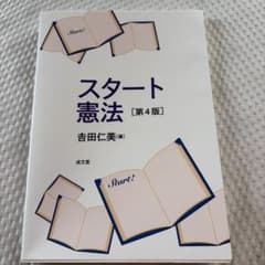 スタート憲法のサムネイル