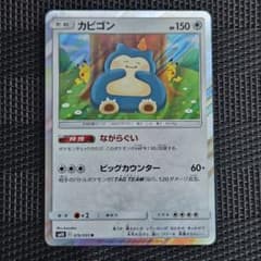 ポケモンカード　R カビゴン 5枚 ながらぐい　カナヘイ ポケモンカード R カビゴン 5枚 ながらぐい カナヘイ ポケモンカード R