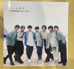 なにわ男子 カレンダー 2025年4月-2026年3月のサムネイル