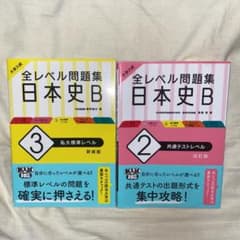 大学入試 全レベル問題集のサムネイル