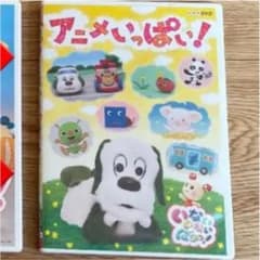 NHK DVD いないいないばあっ!～アニメいっぱい!～のサムネイル