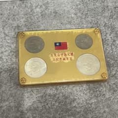 中国貨幣 国父孫中山先生百年誕辰記念 貨幣セット 記念銀貨 記念コイン