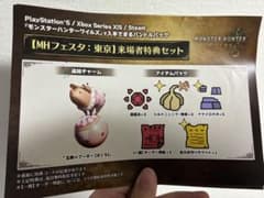 モンスターハンターフェスタ2点セットのサムネイル