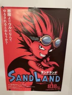 映画ポスター B1 両面印刷【SAND LAND】サンドランド ベルゼブブ鳥山明 映画ポスター B1 両面印刷【SAND LAND】サンドランド ベルゼブブ鳥山明